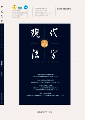 现代法学封面